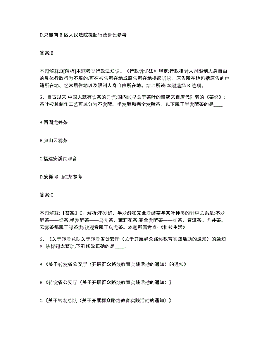 备考2025江西省抚州市临川区政府雇员招考聘用模拟考试试卷B卷含答案_第3页