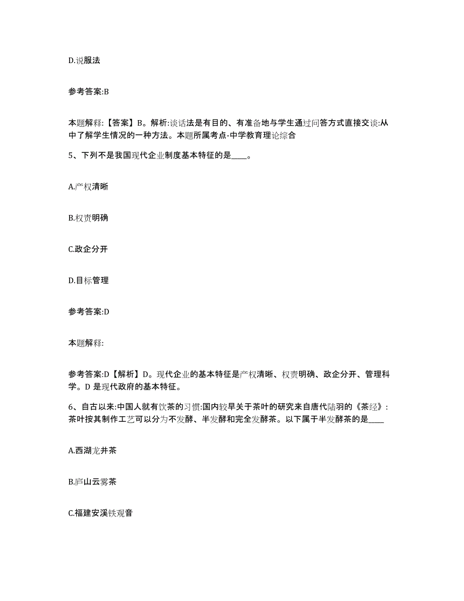 备考2025贵州省毕节地区赫章县事业单位公开招聘模拟考试试卷A卷含答案_第3页