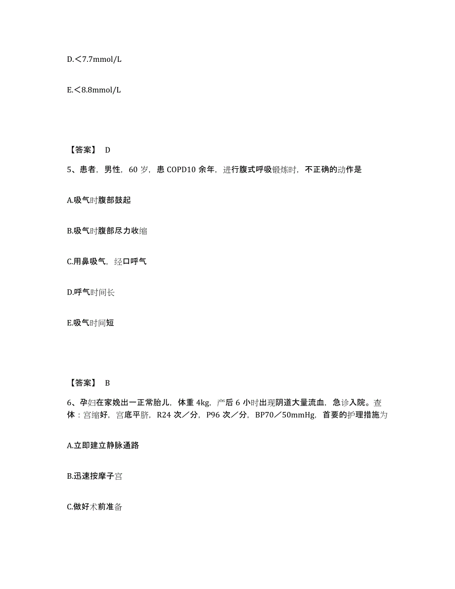 备考2025贵州省安顺市第二人民医院执业护士资格考试综合练习试卷A卷附答案_第3页