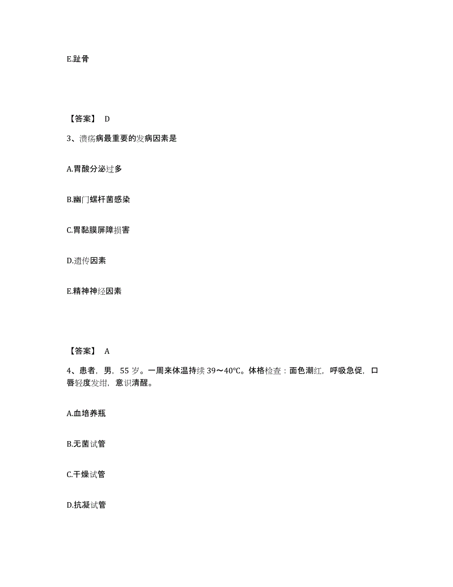 备考2025辽宁省兴城市第二人民医院执业护士资格考试综合检测试卷A卷含答案_第2页