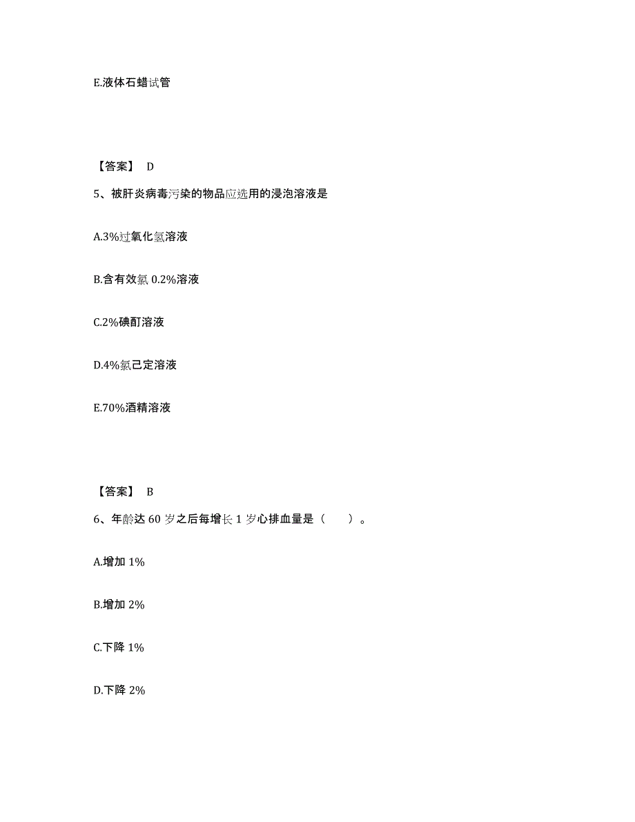 备考2025辽宁省兴城市第二人民医院执业护士资格考试综合检测试卷A卷含答案_第3页