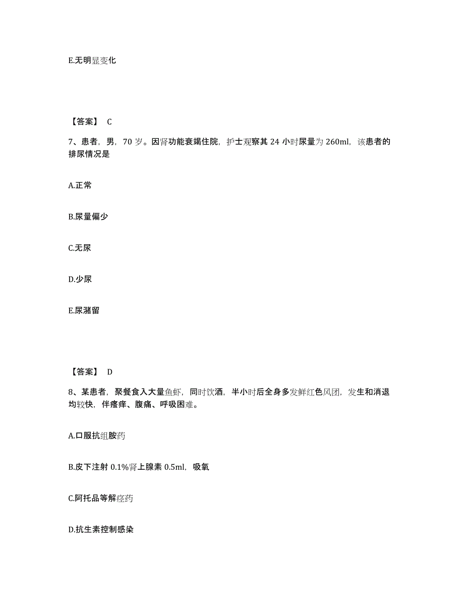 备考2025辽宁省兴城市第二人民医院执业护士资格考试综合检测试卷A卷含答案_第4页