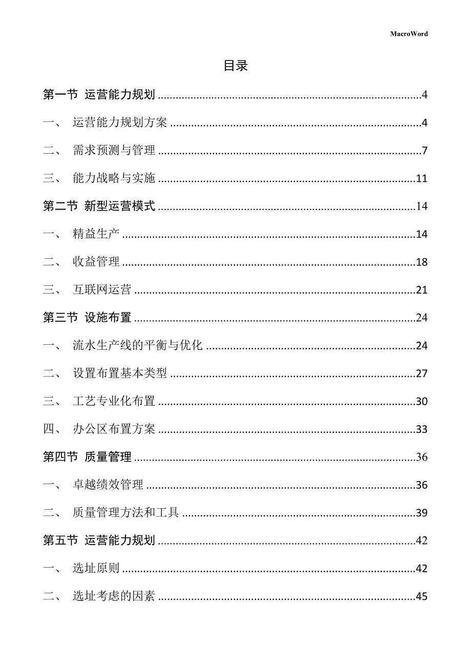 门项目运营管理手册_第2页