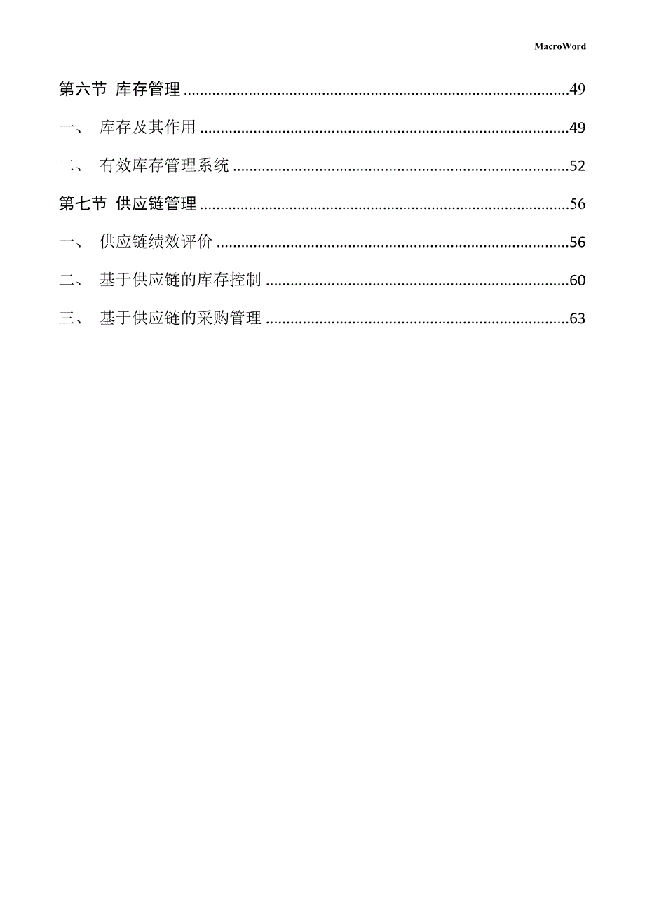 门项目运营管理手册_第3页