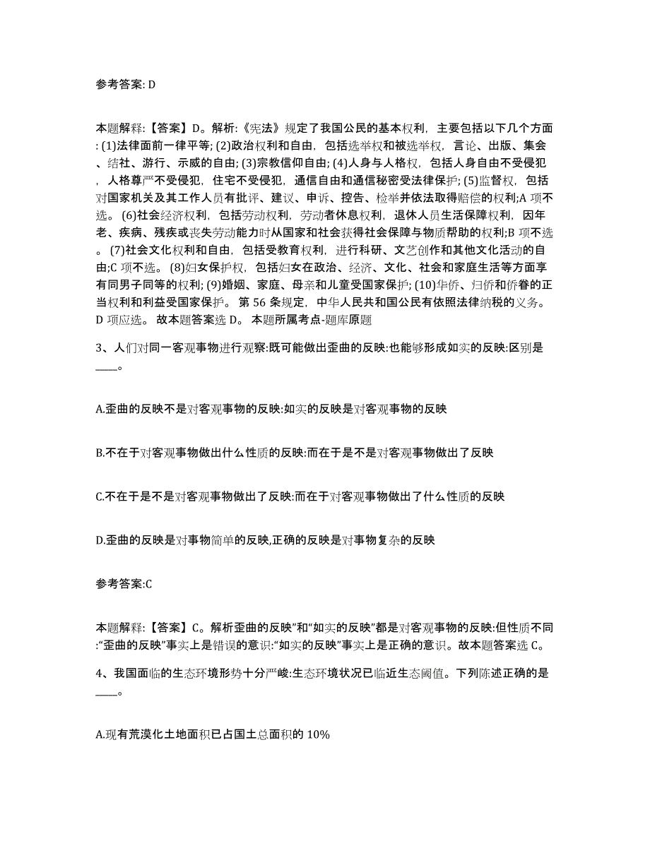 备考2025贵州省贵阳市开阳县事业单位公开招聘题库附答案（基础题）_第2页