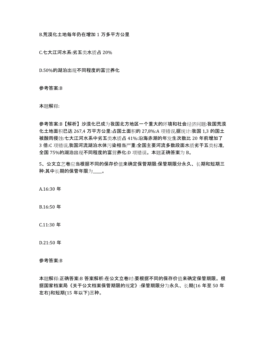 备考2025贵州省贵阳市开阳县事业单位公开招聘题库附答案（基础题）_第3页