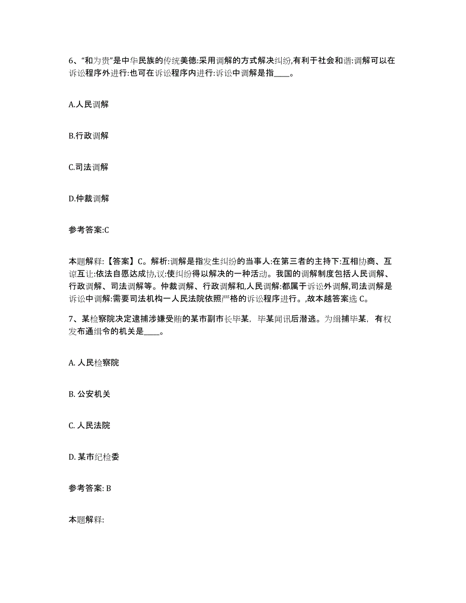 备考2025贵州省贵阳市开阳县事业单位公开招聘题库附答案（基础题）_第4页