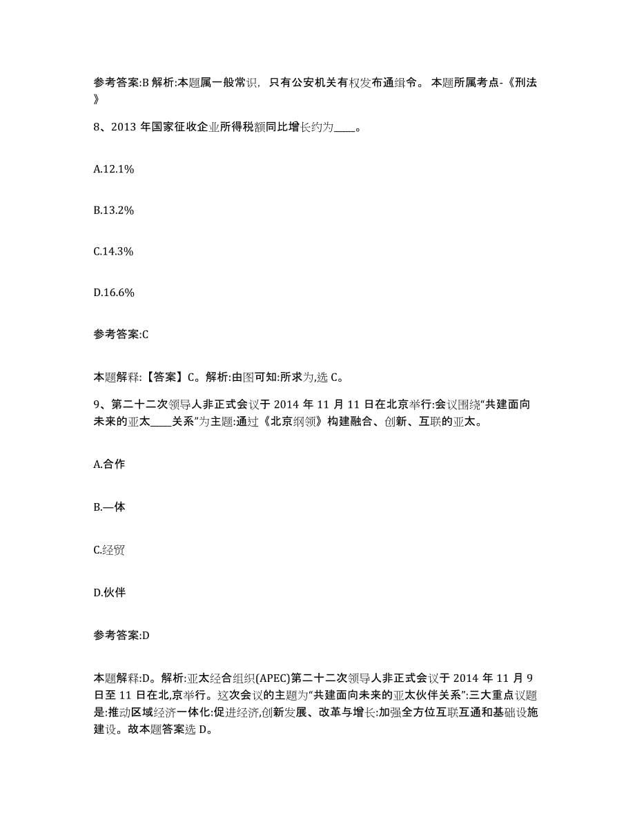 备考2025贵州省贵阳市开阳县事业单位公开招聘题库附答案（基础题）_第5页