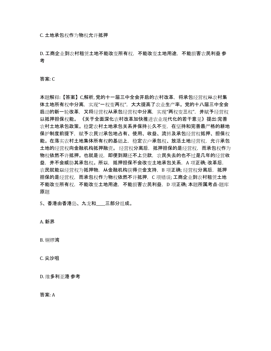 备考2025湖北省黄冈市浠水县政府雇员招考聘用自我检测试卷B卷附答案_第3页