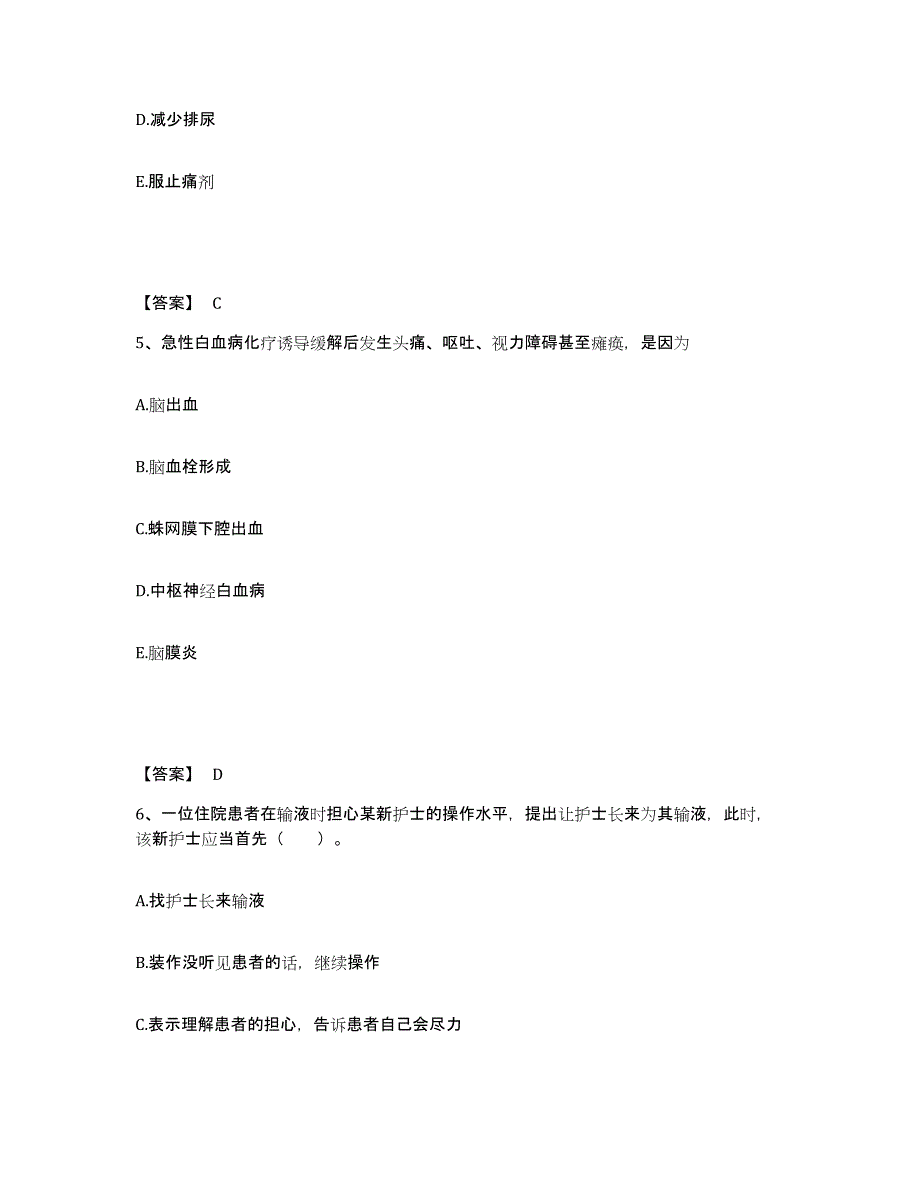 备考2025辽宁省大连市甘井子区辛寨子地区医院执业护士资格考试通关题库(附带答案)_第3页