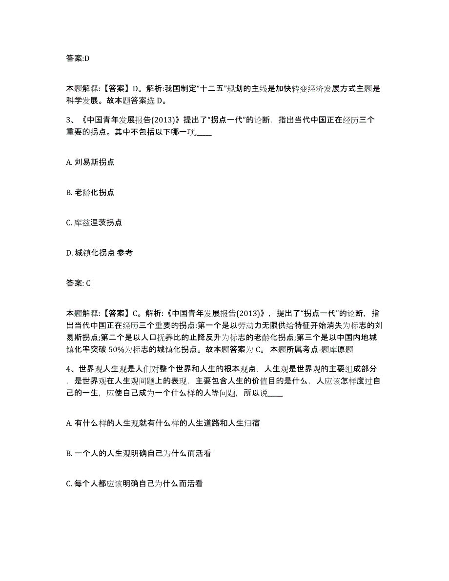 备考2025宁夏回族自治区银川市贺兰县政府雇员招考聘用每日一练试卷B卷含答案_第2页