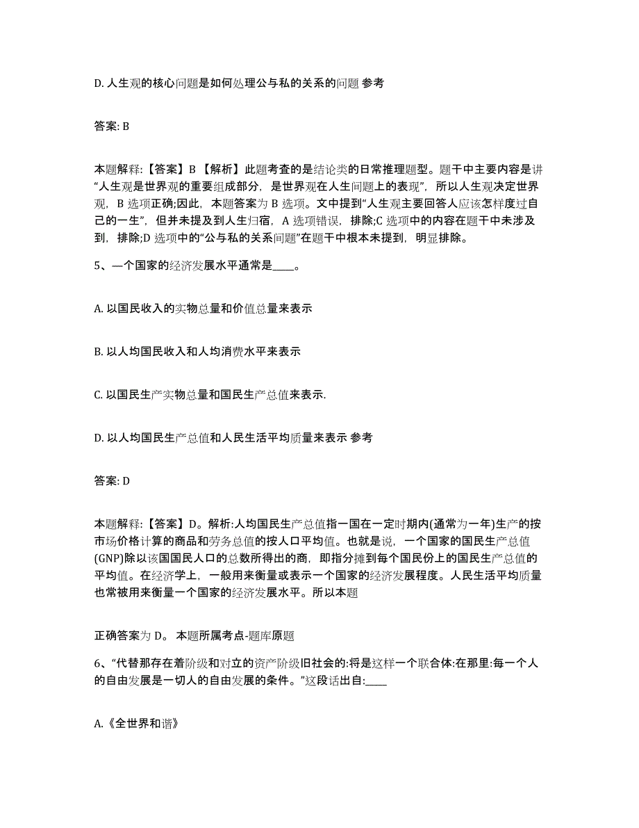 备考2025宁夏回族自治区银川市贺兰县政府雇员招考聘用每日一练试卷B卷含答案_第3页