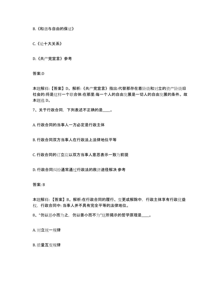 备考2025宁夏回族自治区银川市贺兰县政府雇员招考聘用每日一练试卷B卷含答案_第4页