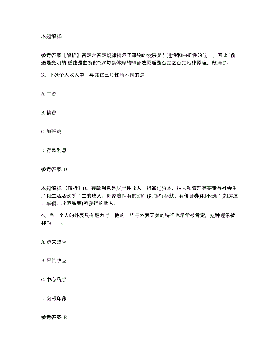 备考2025福建省福州市马尾区事业单位公开招聘每日一练试卷B卷含答案_第2页