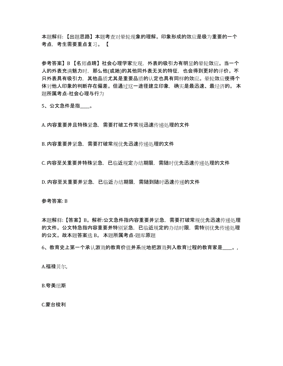 备考2025福建省福州市马尾区事业单位公开招聘每日一练试卷B卷含答案_第3页