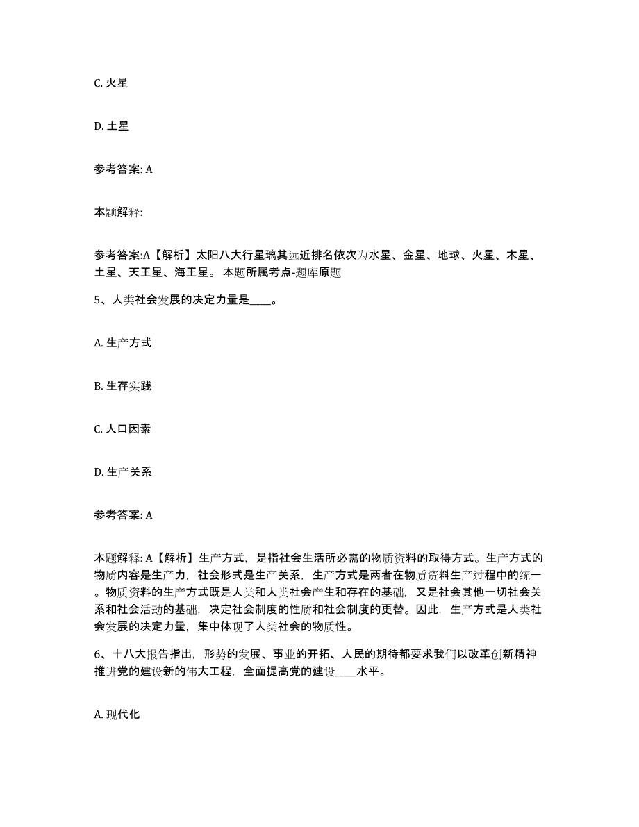 备考2025贵州省铜仁地区沿河土家族自治县事业单位公开招聘模考模拟试题(全优)_第3页