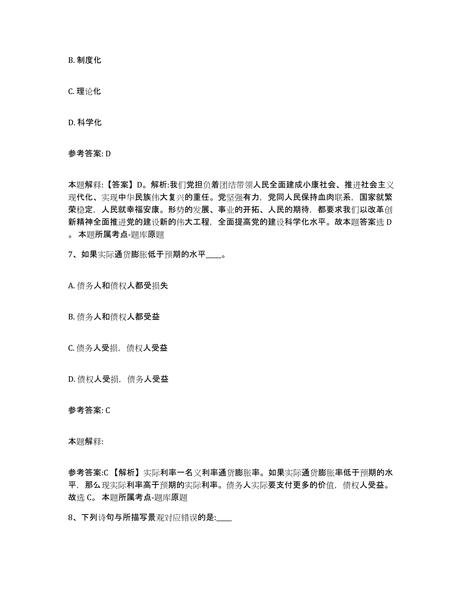 备考2025贵州省铜仁地区沿河土家族自治县事业单位公开招聘模考模拟试题(全优)_第4页