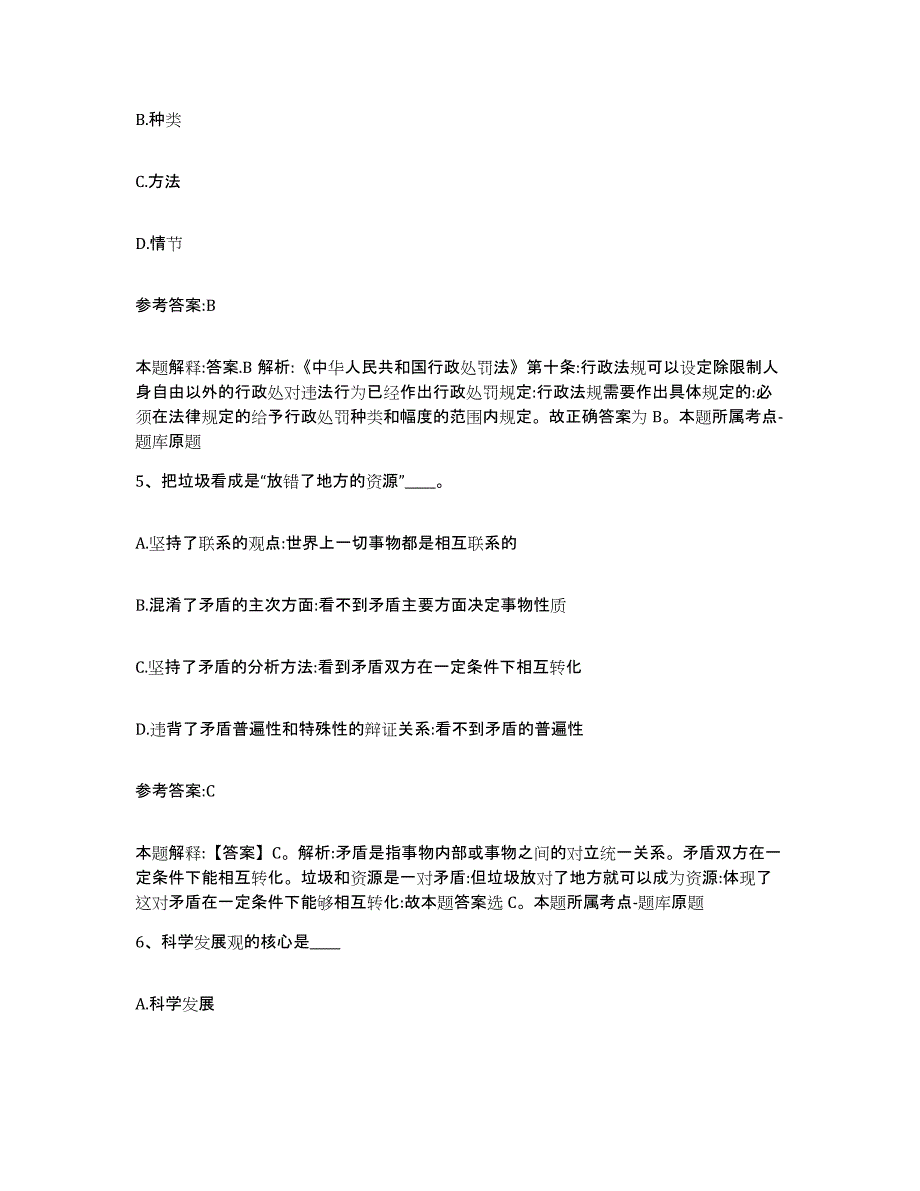 备考2025辽宁省丹东市凤城市事业单位公开招聘能力测试试卷A卷附答案_第3页