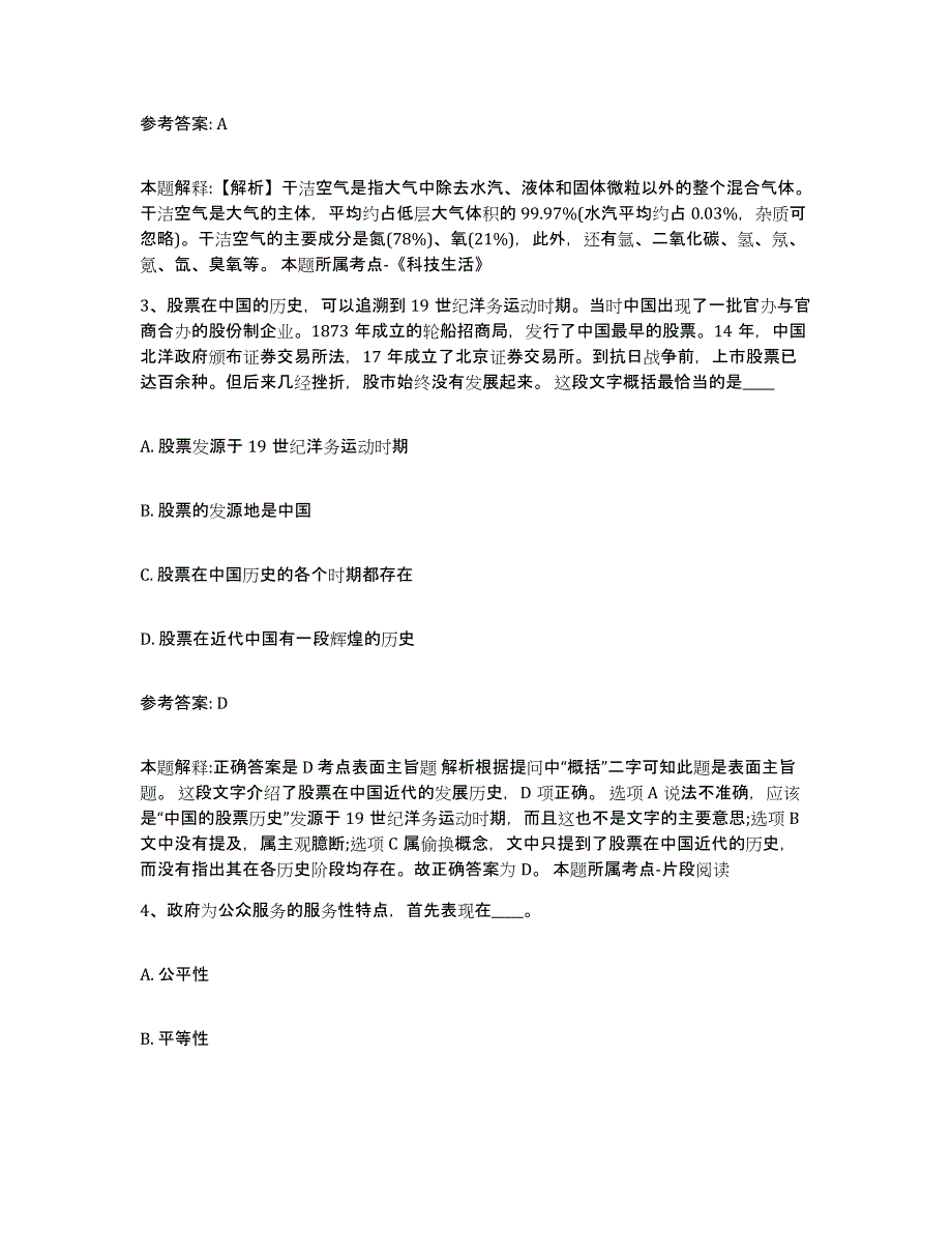 备考2025陕西省安康市紫阳县事业单位公开招聘强化训练试卷B卷附答案_第2页