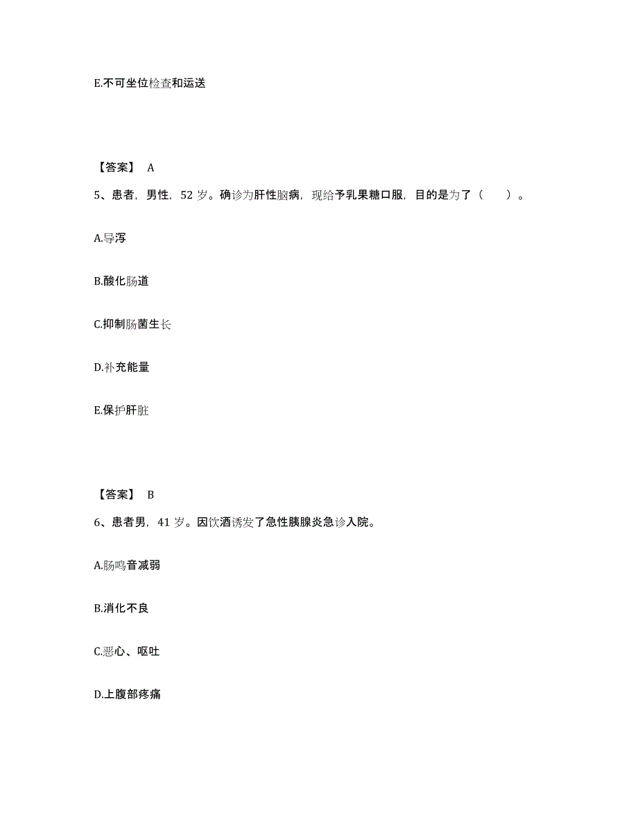 备考2025贵州省道真县道真自治县中医院执业护士资格考试全真模拟考试试卷B卷含答案_第3页