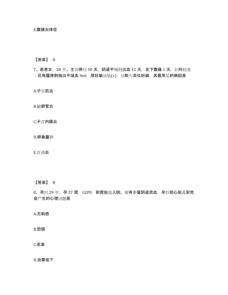 备考2025贵州省道真县道真自治县中医院执业护士资格考试全真模拟考试试卷B卷含答案_第4页