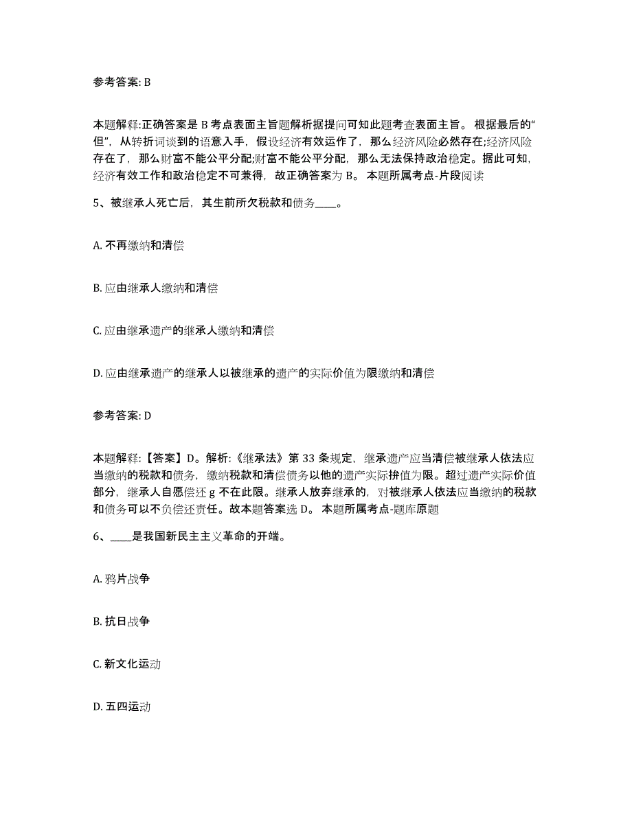 备考2025陕西省榆林市米脂县事业单位公开招聘押题练习试题A卷含答案_第3页