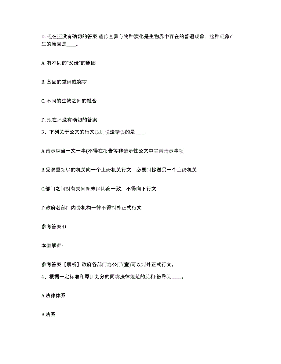 备考2025辽宁省大连市西岗区事业单位公开招聘强化训练试卷B卷附答案_第2页