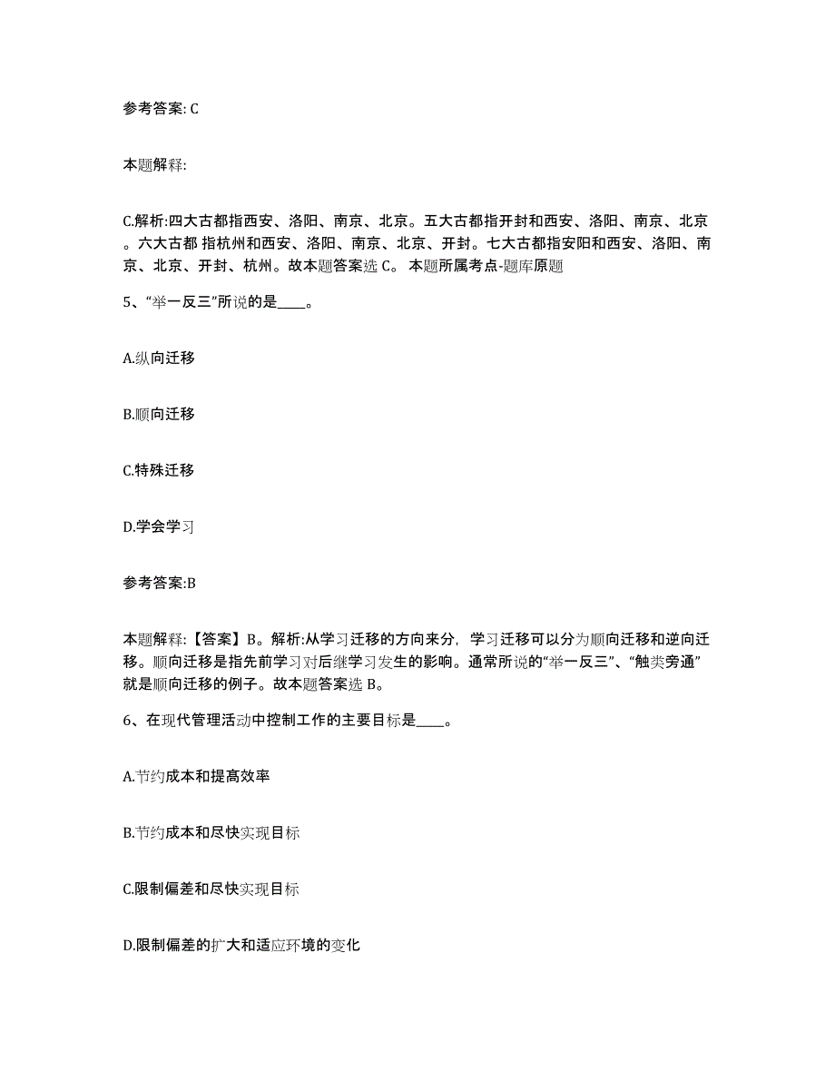 备考2025福建省龙岩市上杭县事业单位公开招聘题库综合试卷A卷附答案_第3页