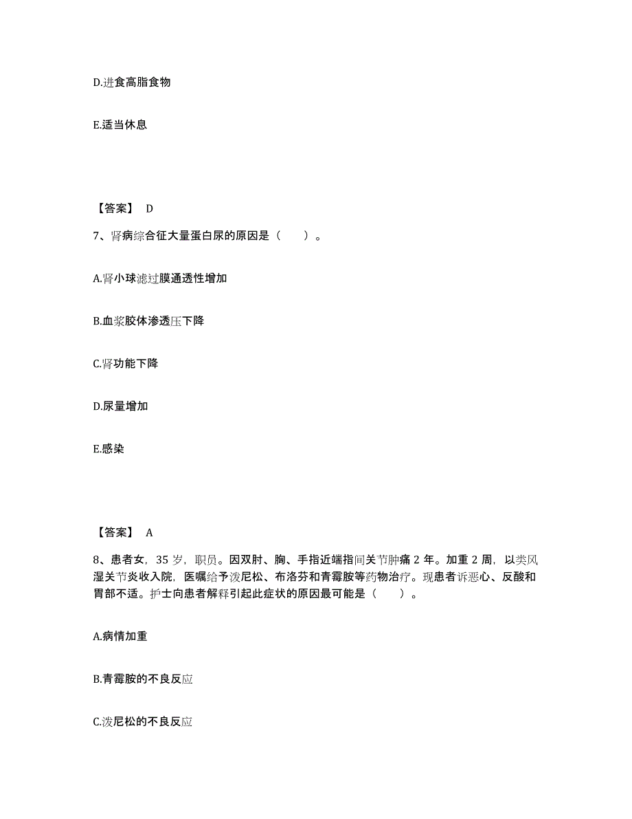 备考2025福建省莆田市皮肤病防治院执业护士资格考试通关提分题库及完整答案_第4页