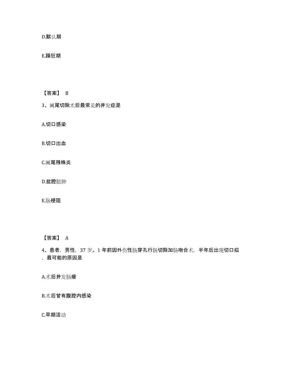 备考2025辽宁省东港市骨科医院执业护士资格考试高分题库附答案_第2页