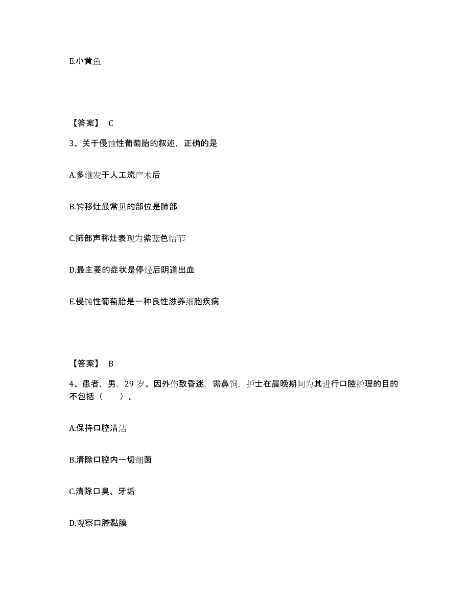 备考2025贵州省贵定县人民医院执业护士资格考试能力测试试卷B卷附答案_第2页