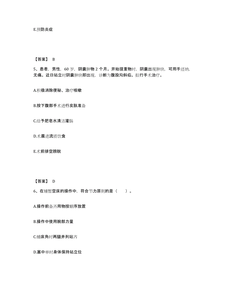 备考2025贵州省贵定县人民医院执业护士资格考试能力测试试卷B卷附答案_第3页