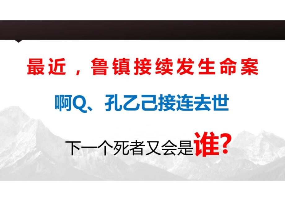 《祝福》课件+2023-2024学年统编版高中语文必修下册_第2页