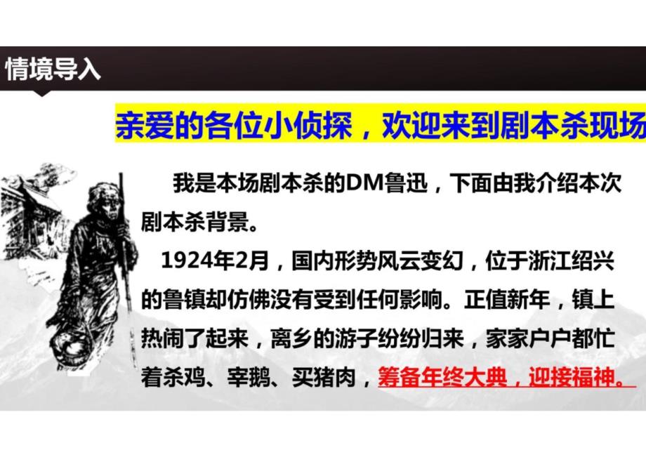 《祝福》课件+2023-2024学年统编版高中语文必修下册_第4页