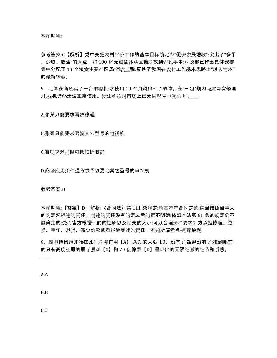 备考2025陕西省咸阳市武功县事业单位公开招聘真题练习试卷A卷附答案_第3页