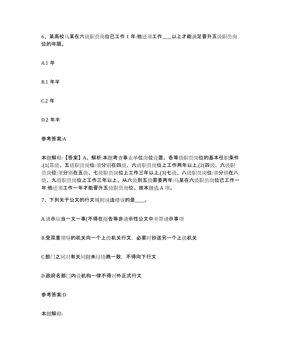 备考2025陕西省延安市志丹县事业单位公开招聘强化训练试卷B卷附答案_第4页