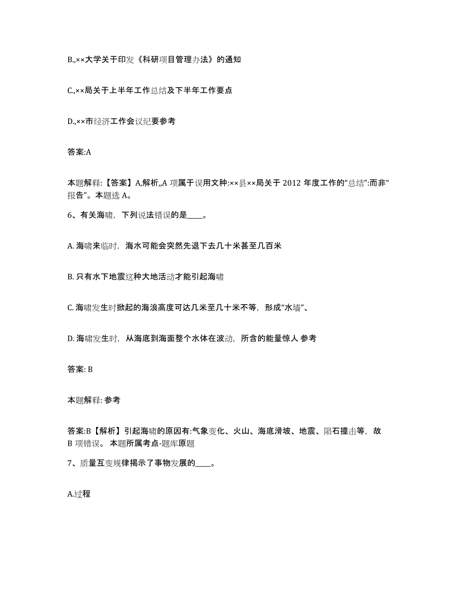 备考2025四川省甘孜藏族自治州白玉县政府雇员招考聘用考前冲刺试卷A卷含答案_第4页