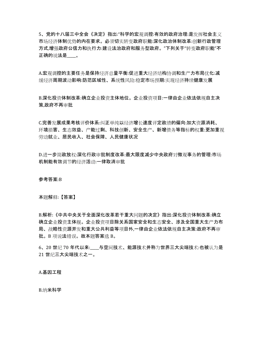 备考2025陕西省咸阳市兴平市事业单位公开招聘题库练习试卷B卷附答案_第3页