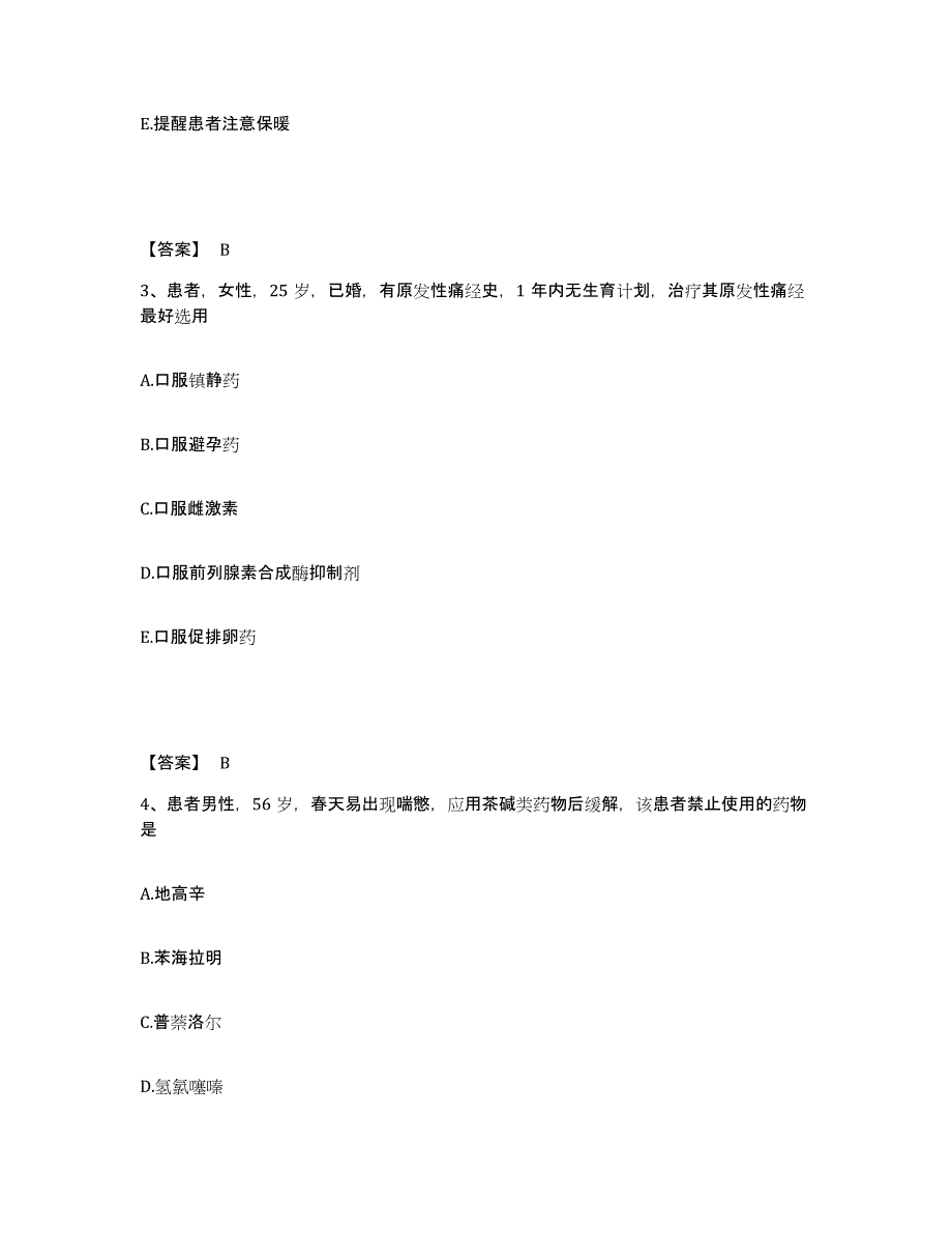 备考2025辽宁省抚顺市信托职工医院执业护士资格考试自我检测试卷B卷附答案_第2页