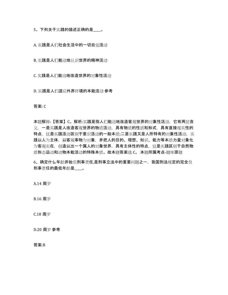 备考2025河南省开封市龙亭区政府雇员招考聘用能力检测试卷B卷附答案_第3页