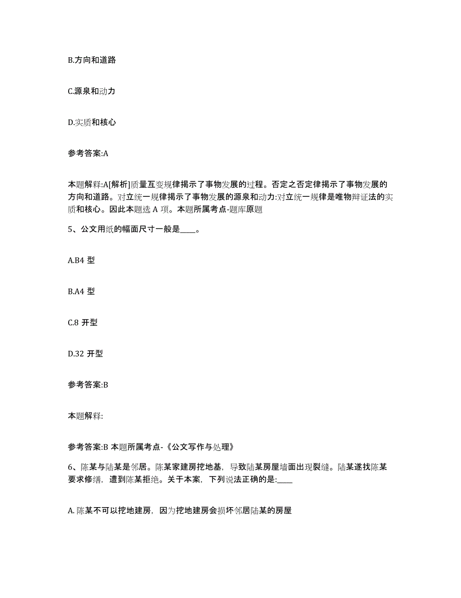 备考2025陕西省咸阳市长武县事业单位公开招聘提升训练试卷B卷附答案_第3页