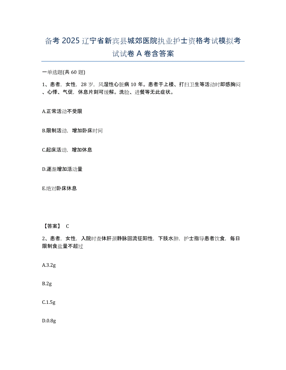 备考2025辽宁省新宾县城郊医院执业护士资格考试模拟考试试卷A卷含答案_第1页