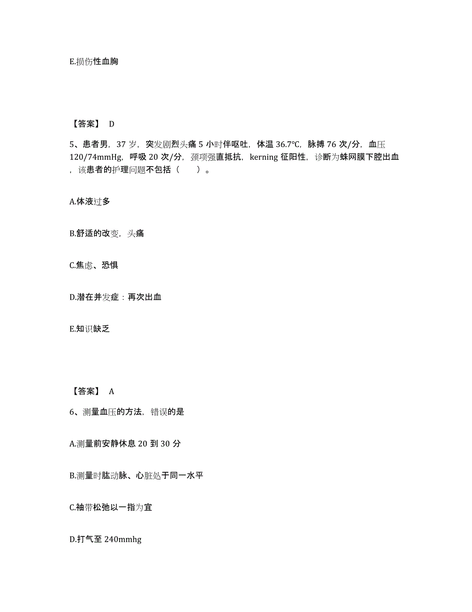 备考2025辽宁省新宾县城郊医院执业护士资格考试模拟考试试卷A卷含答案_第3页