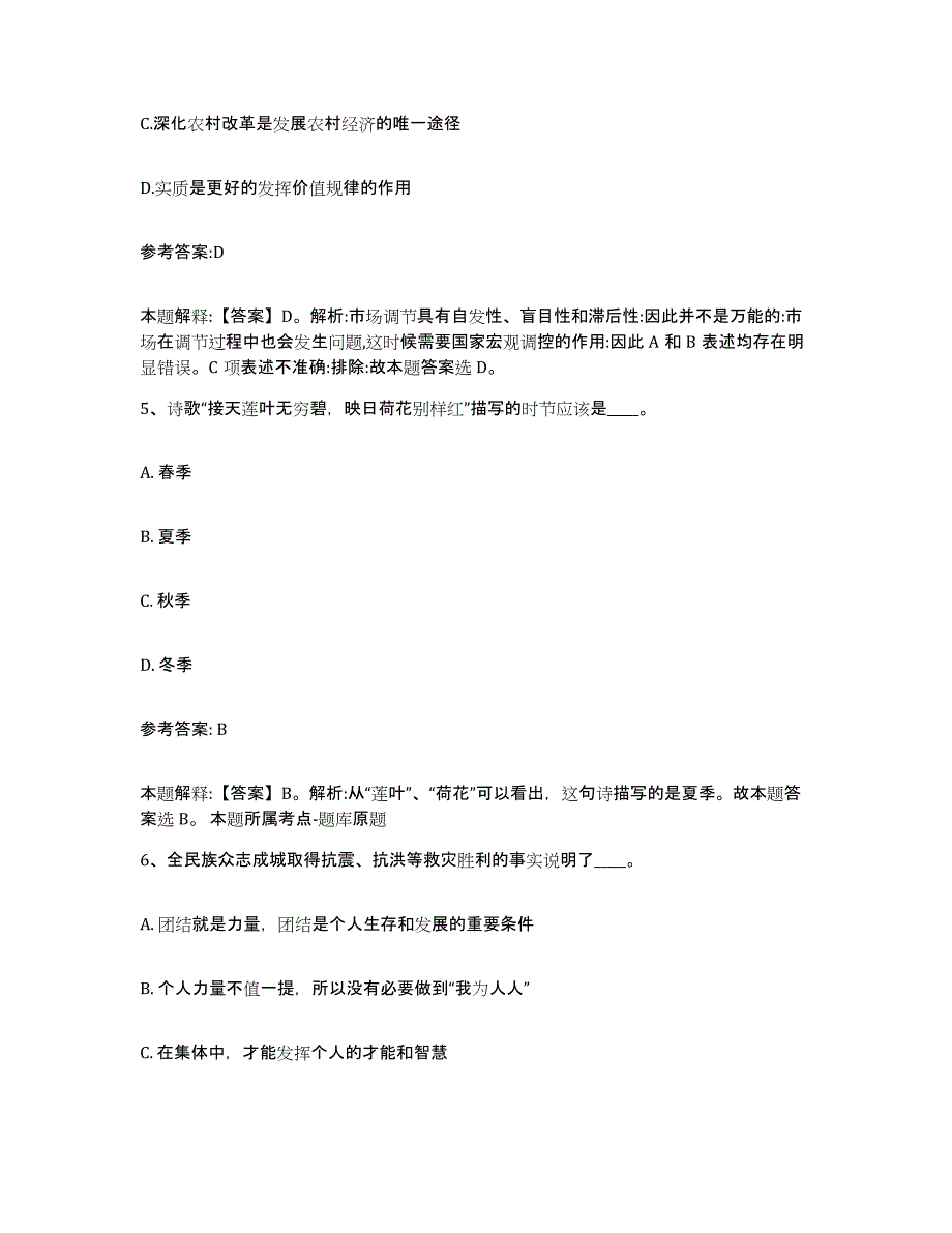 备考2025重庆市县铜梁县事业单位公开招聘题库综合试卷B卷附答案_第3页