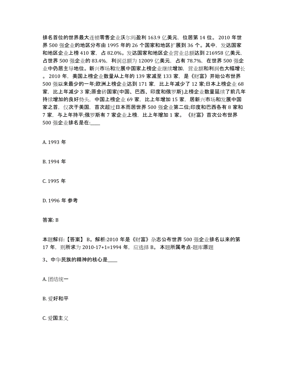 备考2025湖北省宜昌市夷陵区政府雇员招考聘用综合练习试卷B卷附答案_第2页