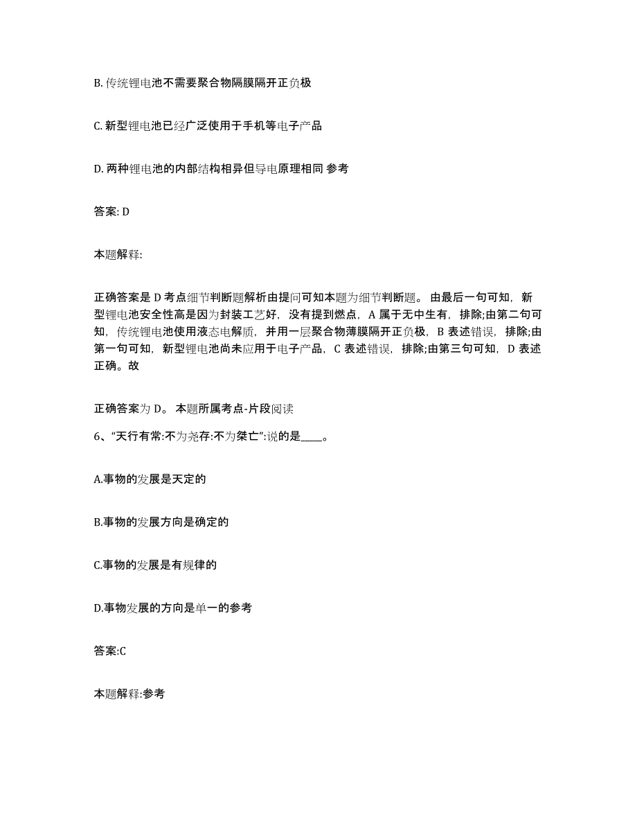 备考2025湖北省宜昌市夷陵区政府雇员招考聘用综合练习试卷B卷附答案_第4页