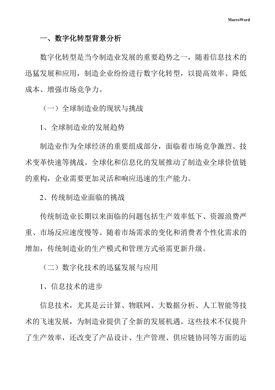 电阻器项目数字化转型方案_第3页