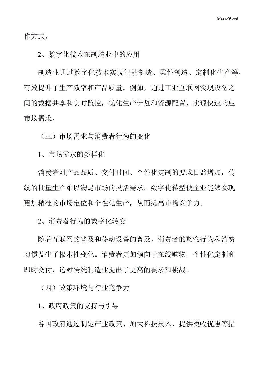 电阻器项目数字化转型方案_第4页