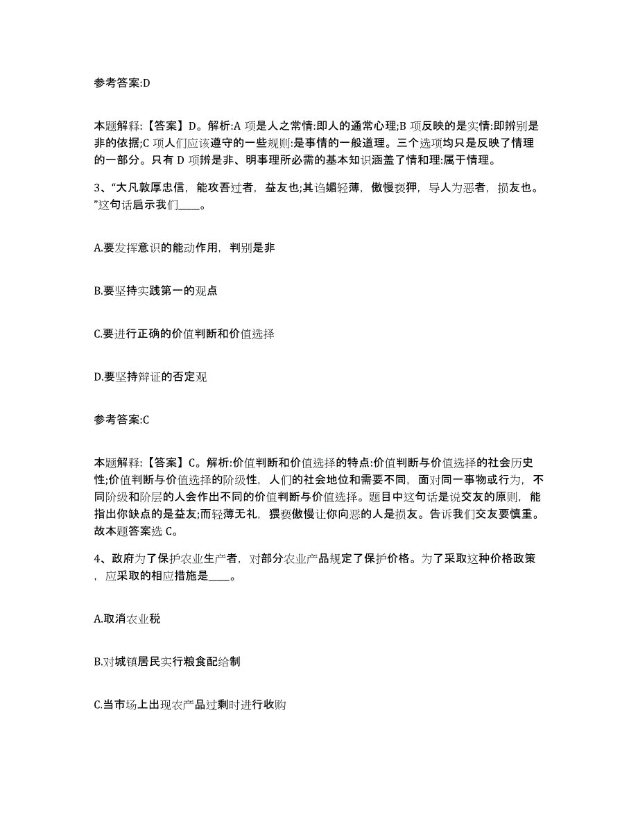 备考2025黑龙江省七台河市茄子河区事业单位公开招聘题库检测试卷A卷附答案_第2页