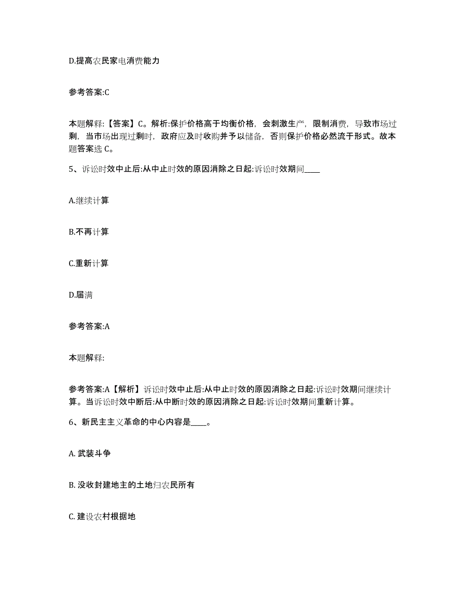 备考2025黑龙江省七台河市茄子河区事业单位公开招聘题库检测试卷A卷附答案_第3页